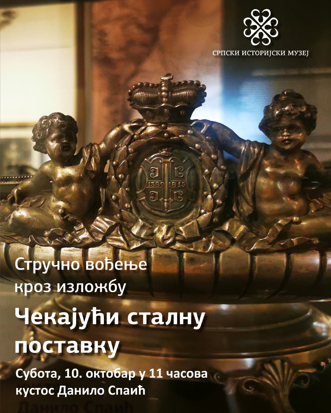 Плакат за стручно вођење кроз изложбу „Чекајући сталну поставку“, у суботу 10. октобра у 11 часова, са кустосом Данилом Спаићем.